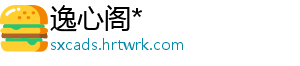 逸心阁*手机访问